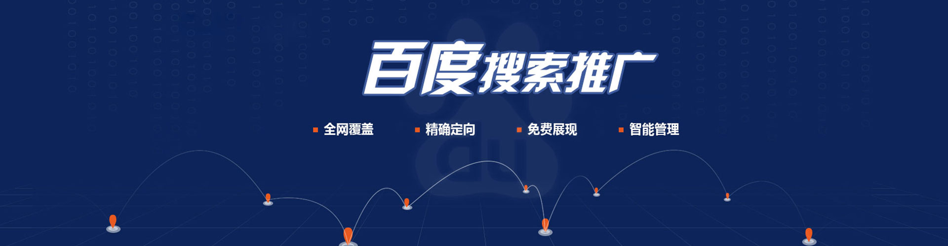 巍山百度推广运营